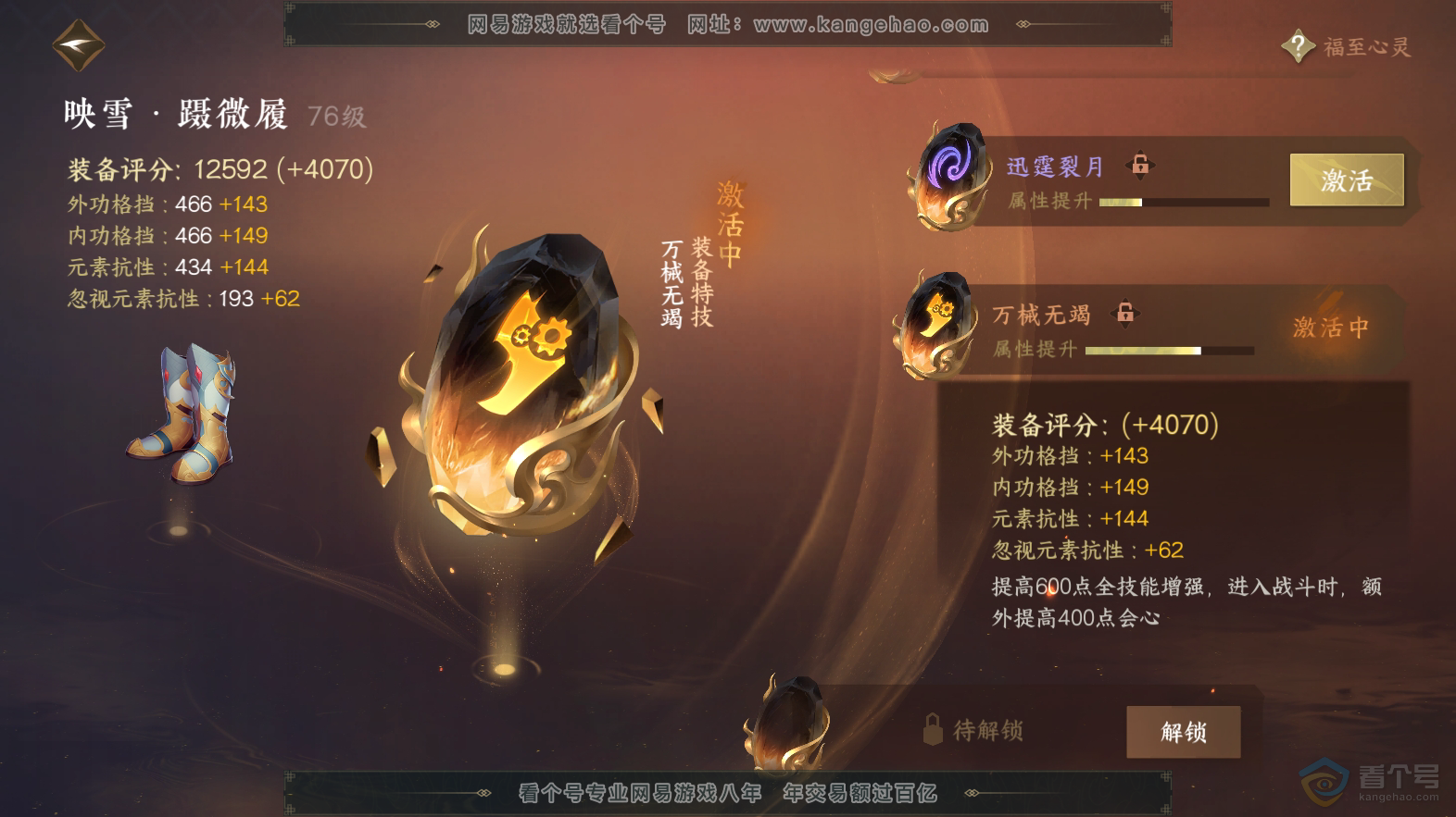 NSH218172逆水寒手游账号详情图33