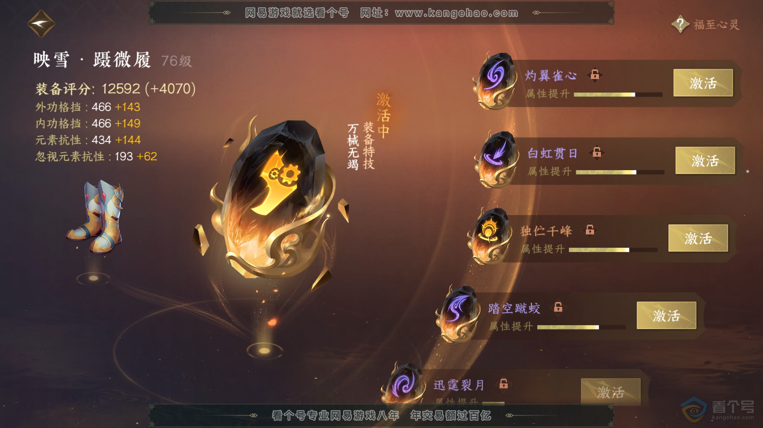NSH218172逆水寒手游账号详情图32