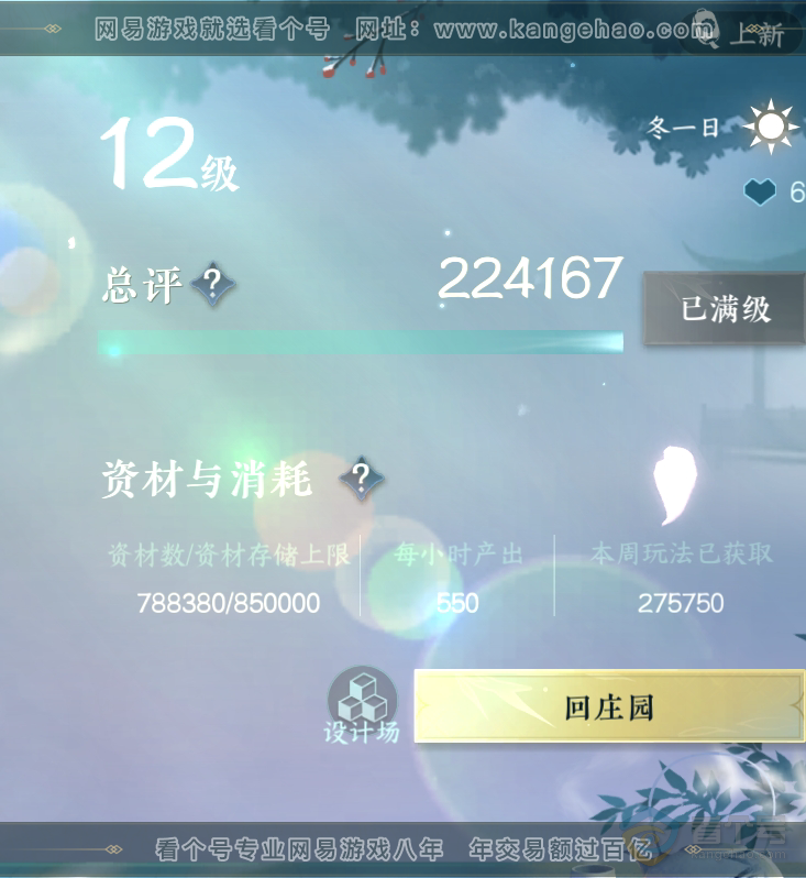 NSH218172逆水寒手游账号详情图36