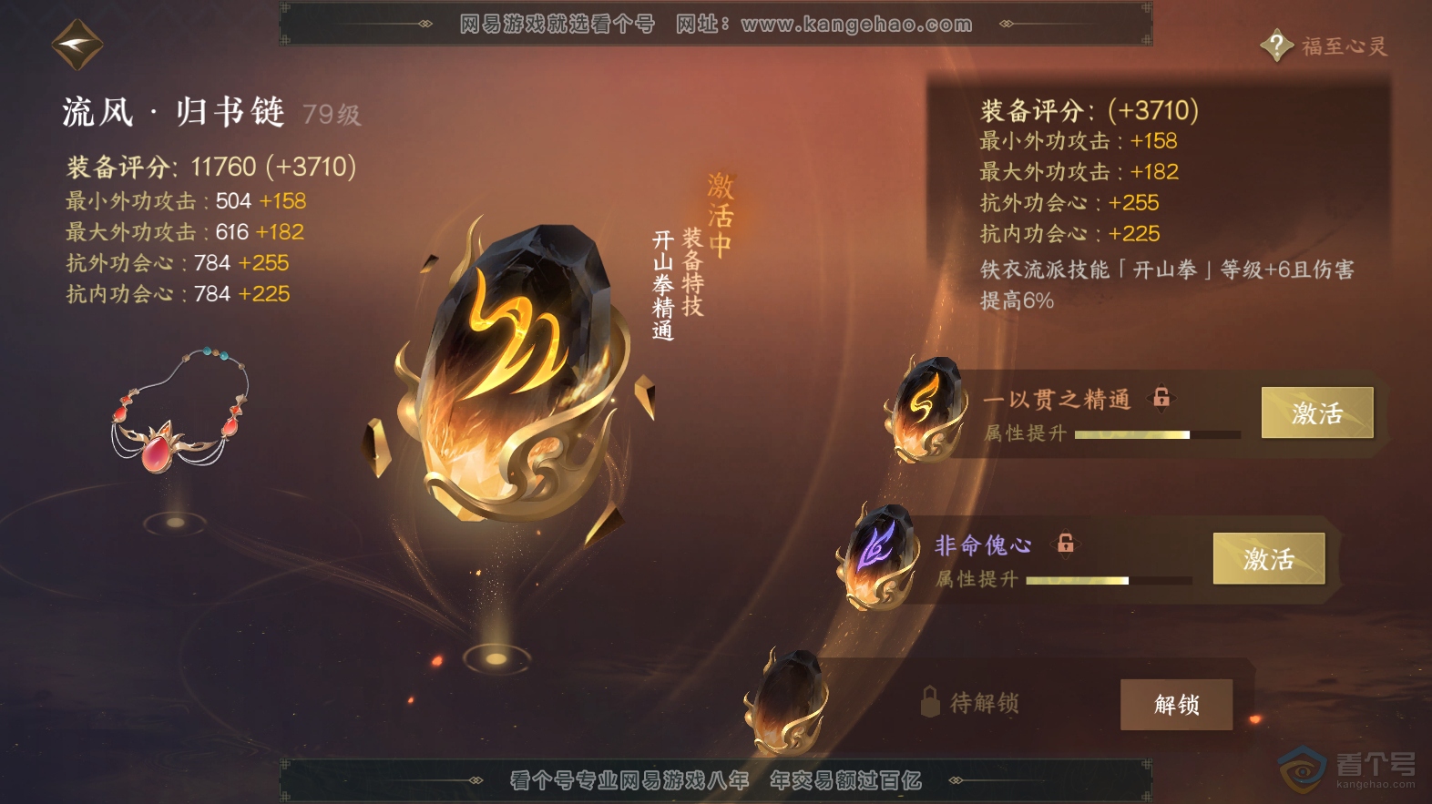 NSH218172逆水寒手游账号详情图35