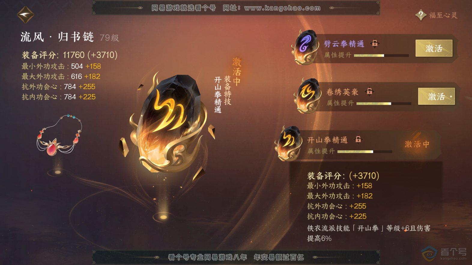 NSH218172逆水寒手游账号详情图34