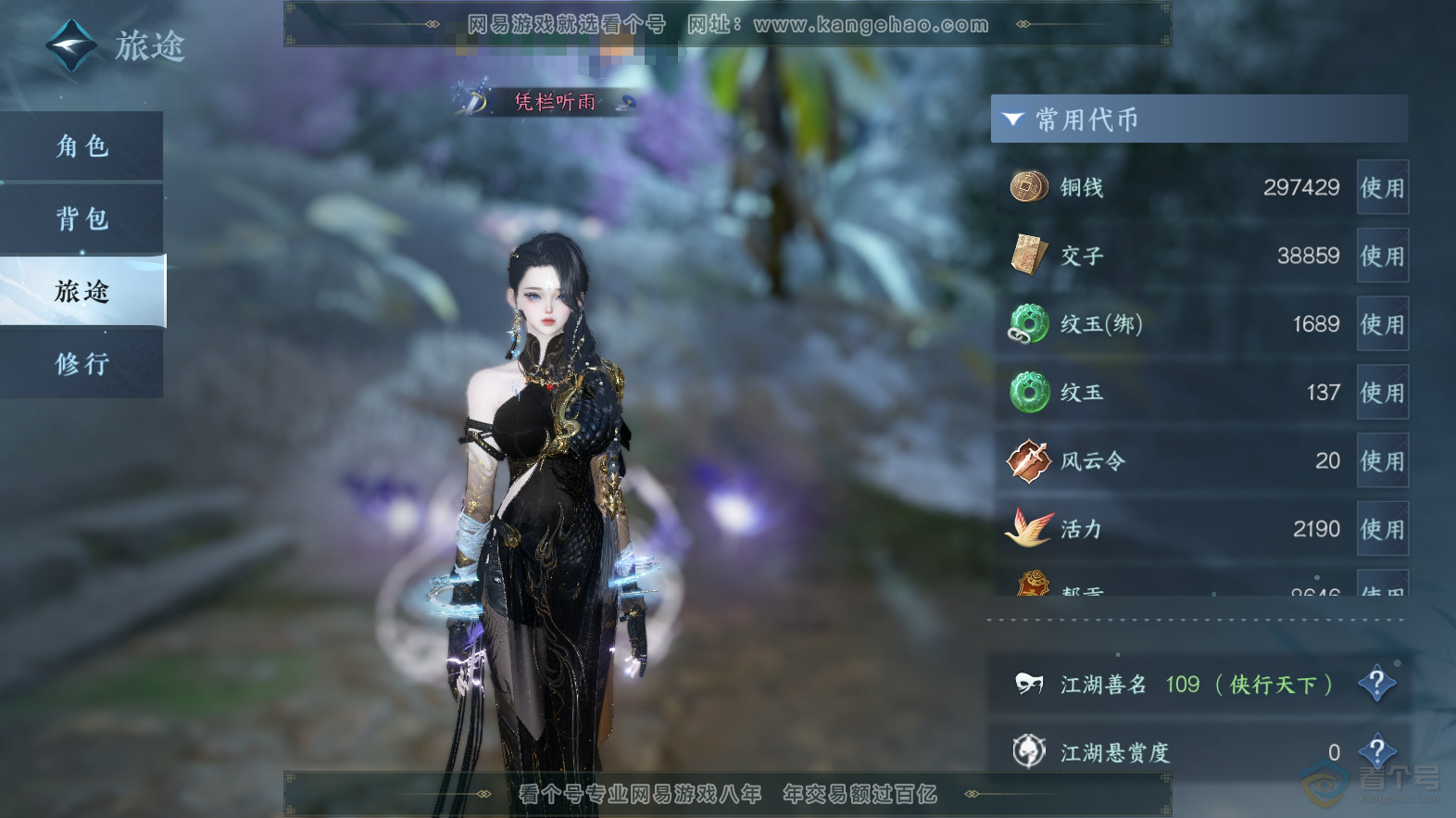 NSH218172逆水寒手游账号详情图5