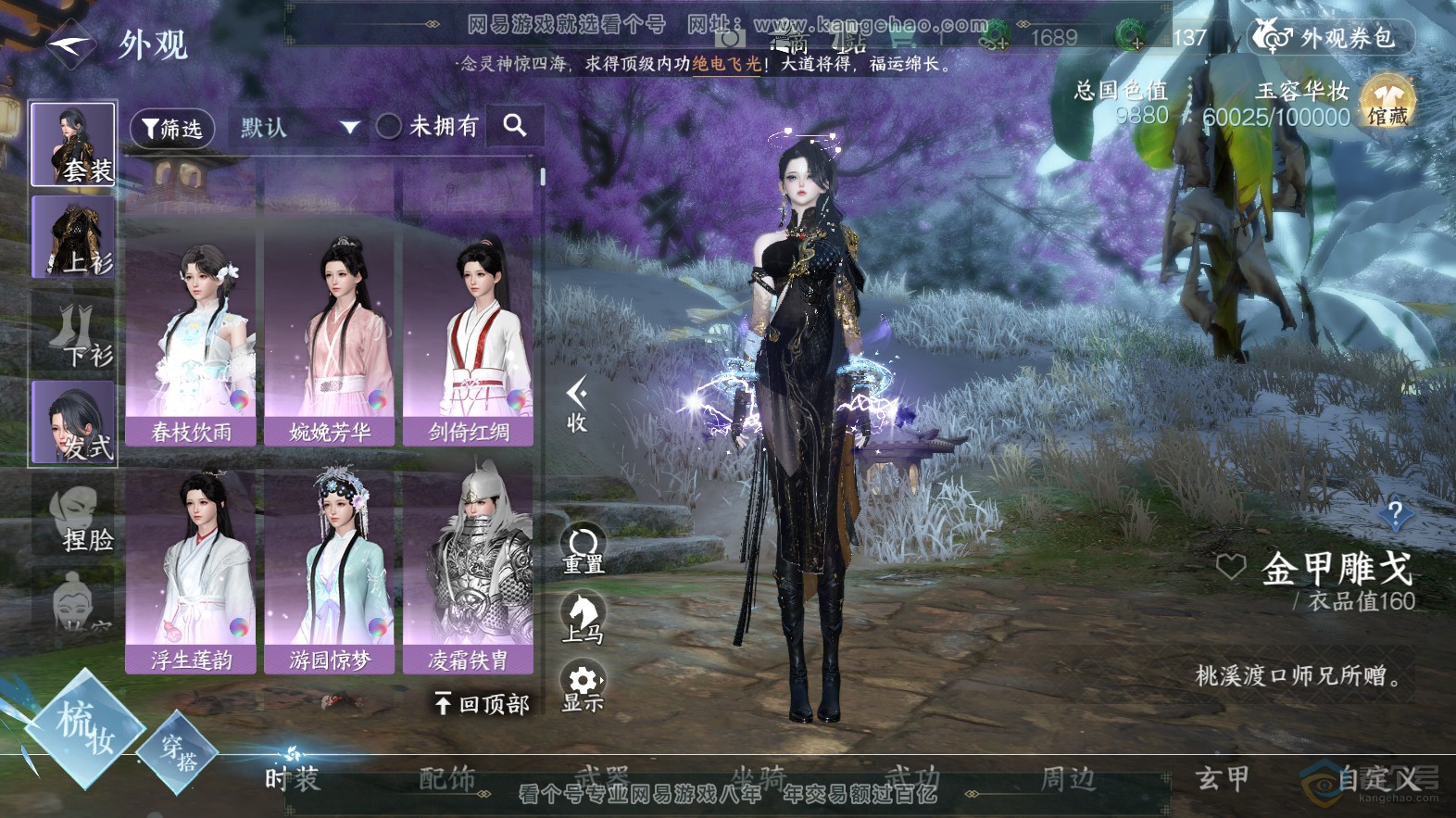 NSH218172逆水寒手游账号详情图8