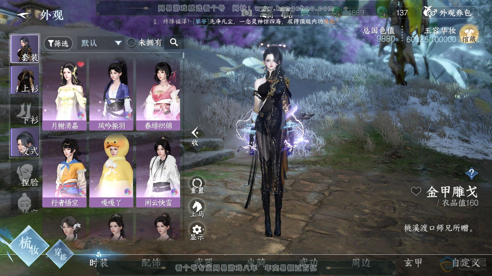 NSH218172逆水寒手游账号详情图7