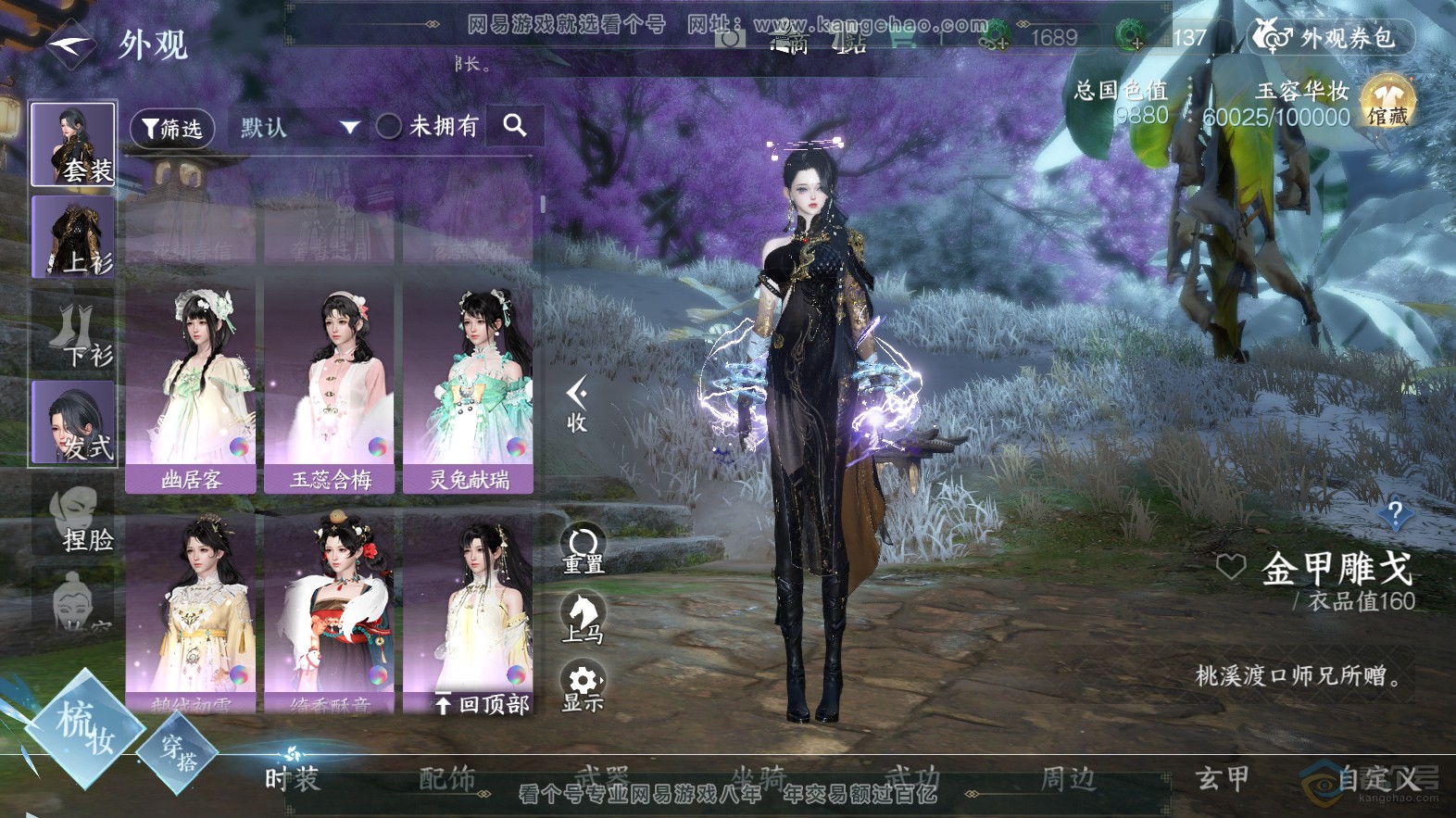 NSH218172逆水寒手游账号详情图10