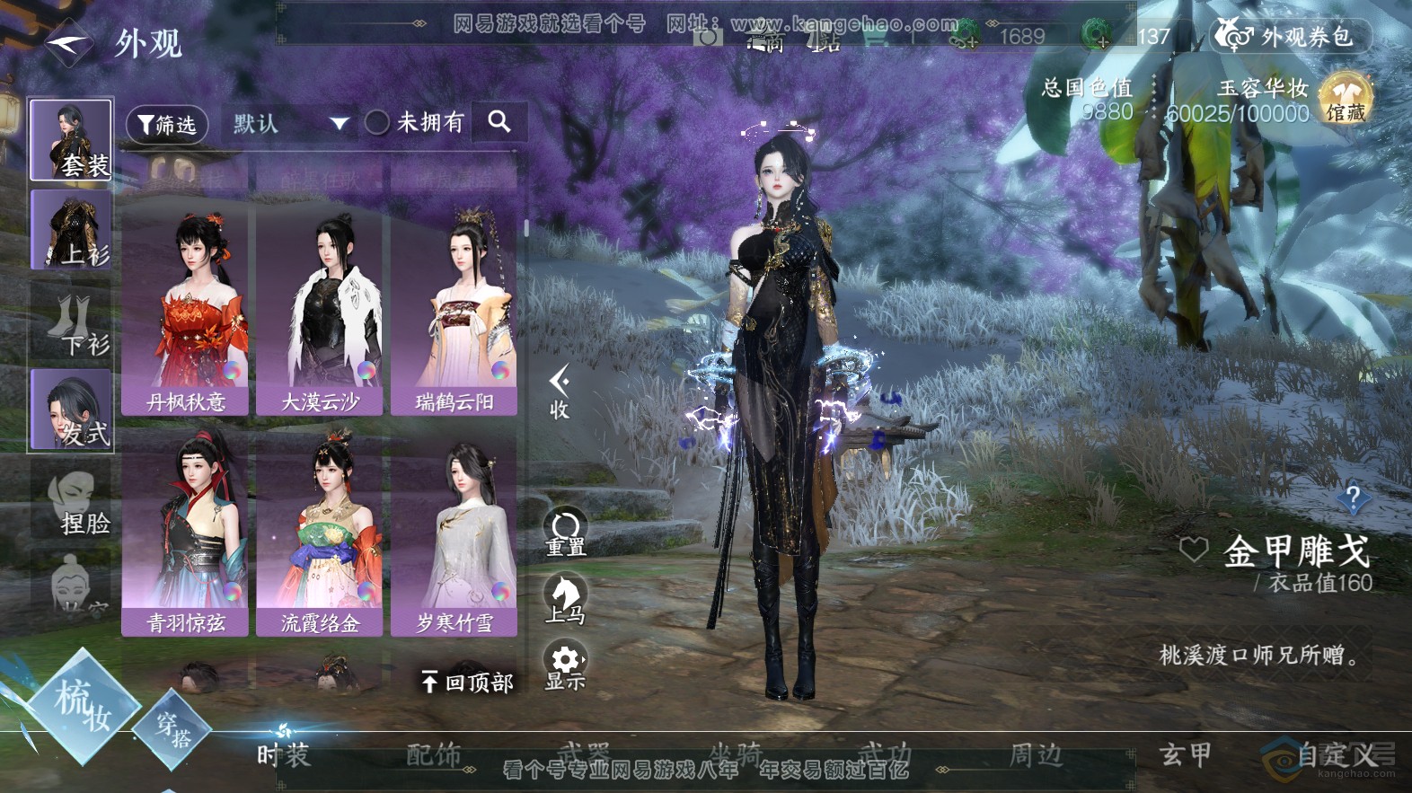 NSH218172逆水寒手游账号详情图12