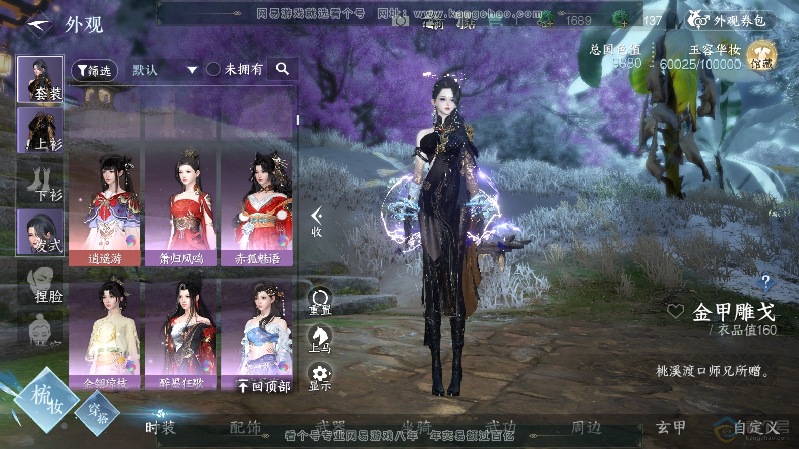 NSH218172逆水寒手游账号详情图11