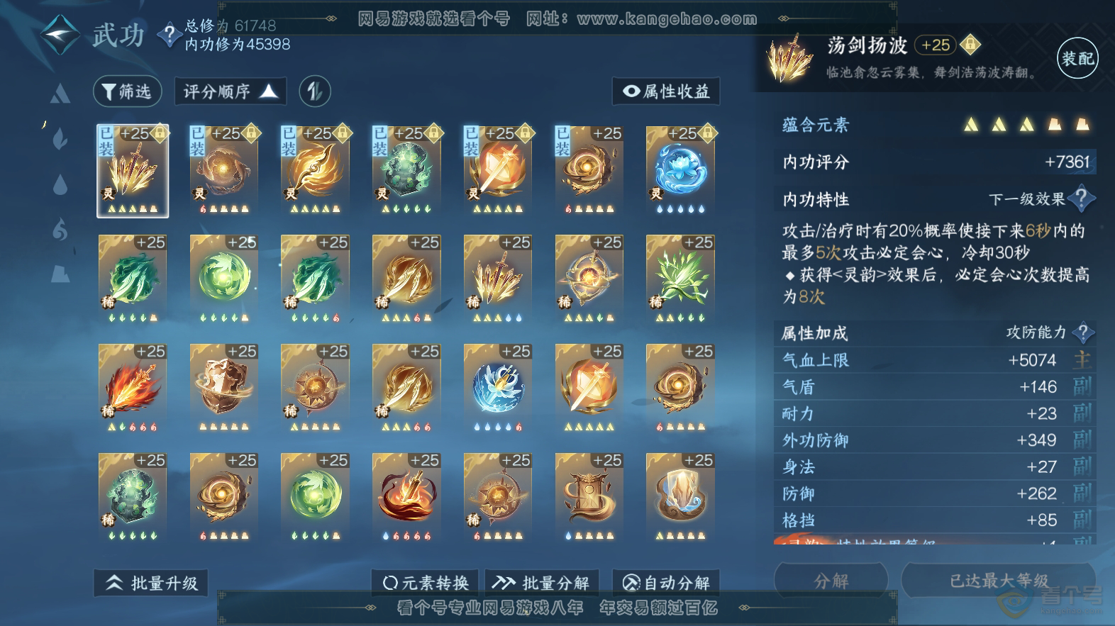 NSH218172逆水寒手游账号详情图19