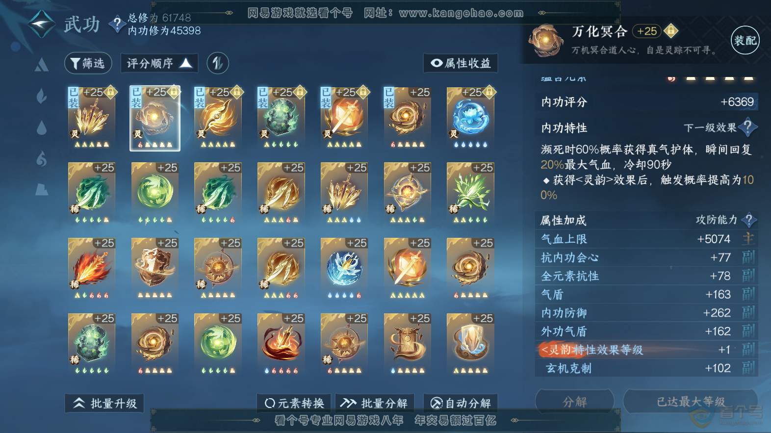 NSH218172逆水寒手游账号详情图20