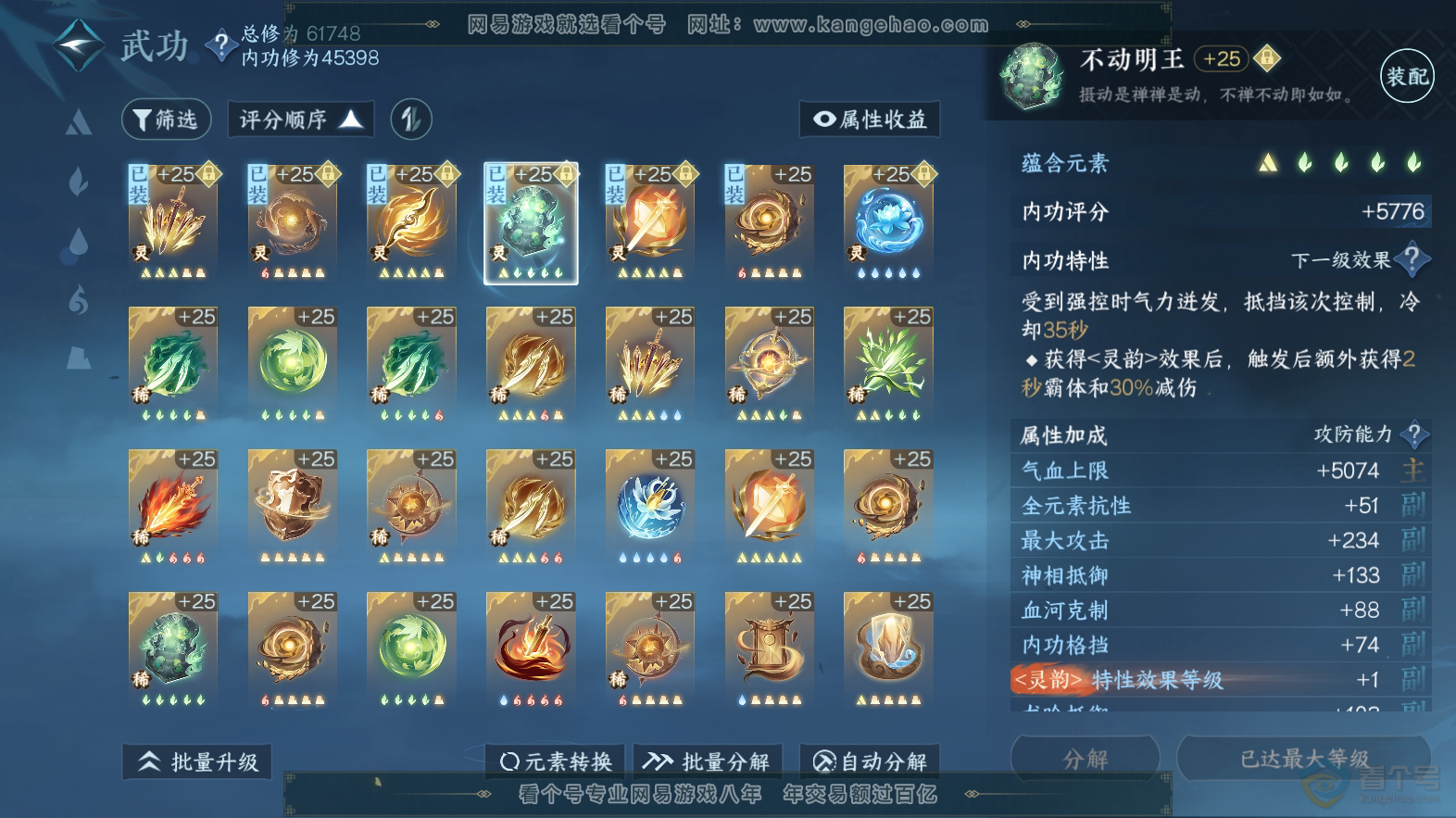 NSH218172逆水寒手游账号详情图22