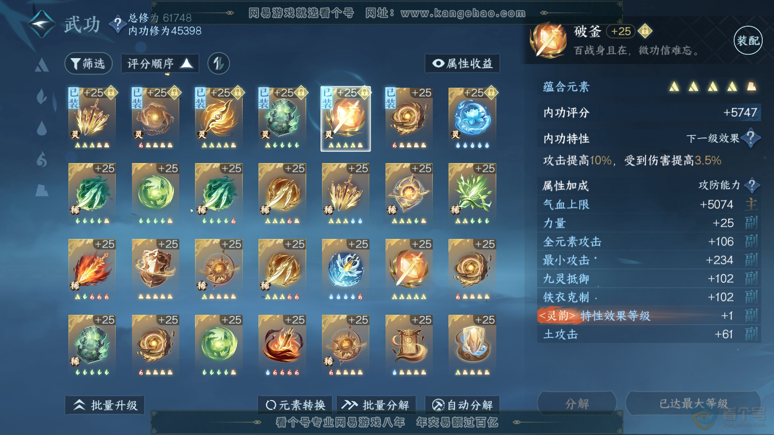 NSH218172逆水寒手游账号详情图23