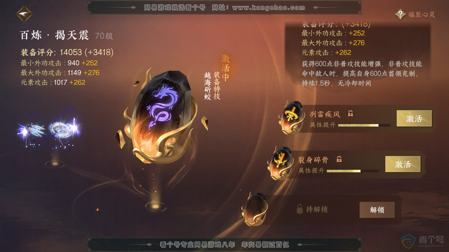 NSH218172逆水寒手游账号详情图26