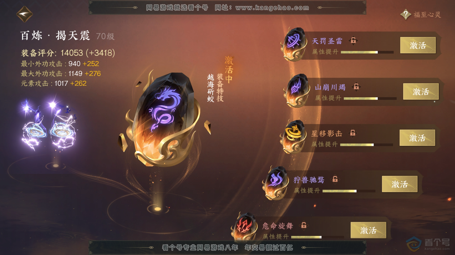NSH218172逆水寒手游账号详情图25