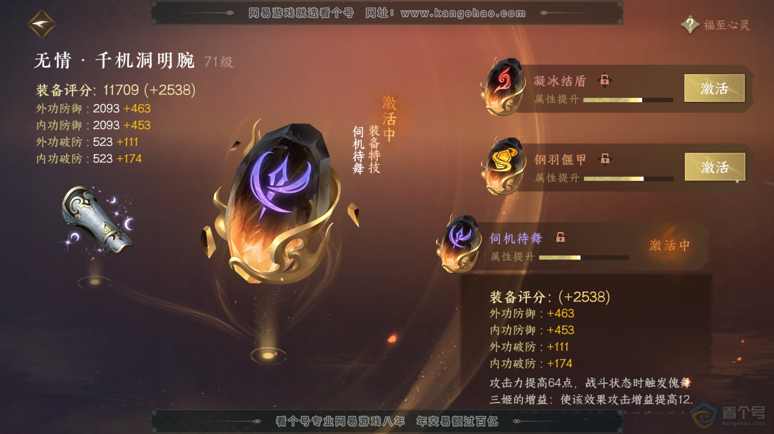 NSH218172逆水寒手游账号详情图27