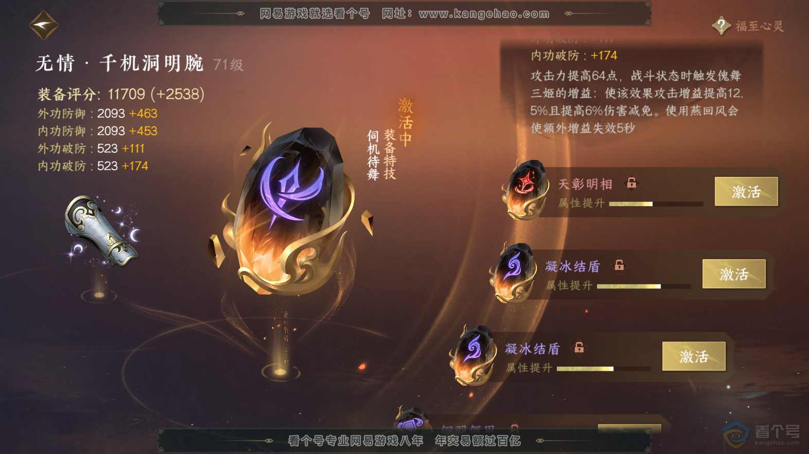 NSH218172逆水寒手游账号详情图28