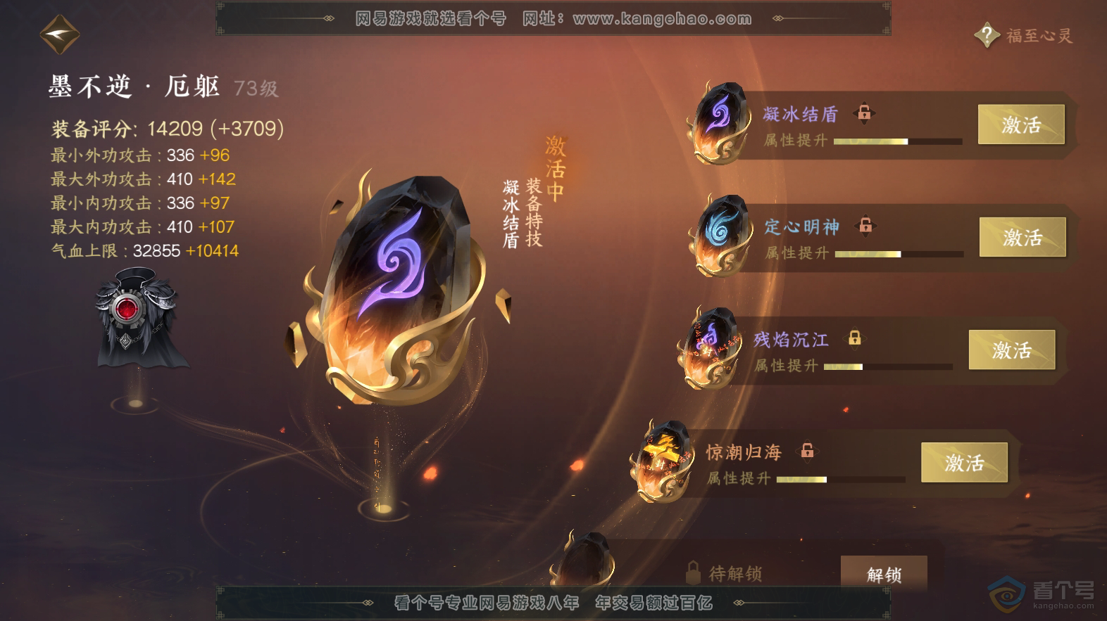 NSH218172逆水寒手游账号详情图30