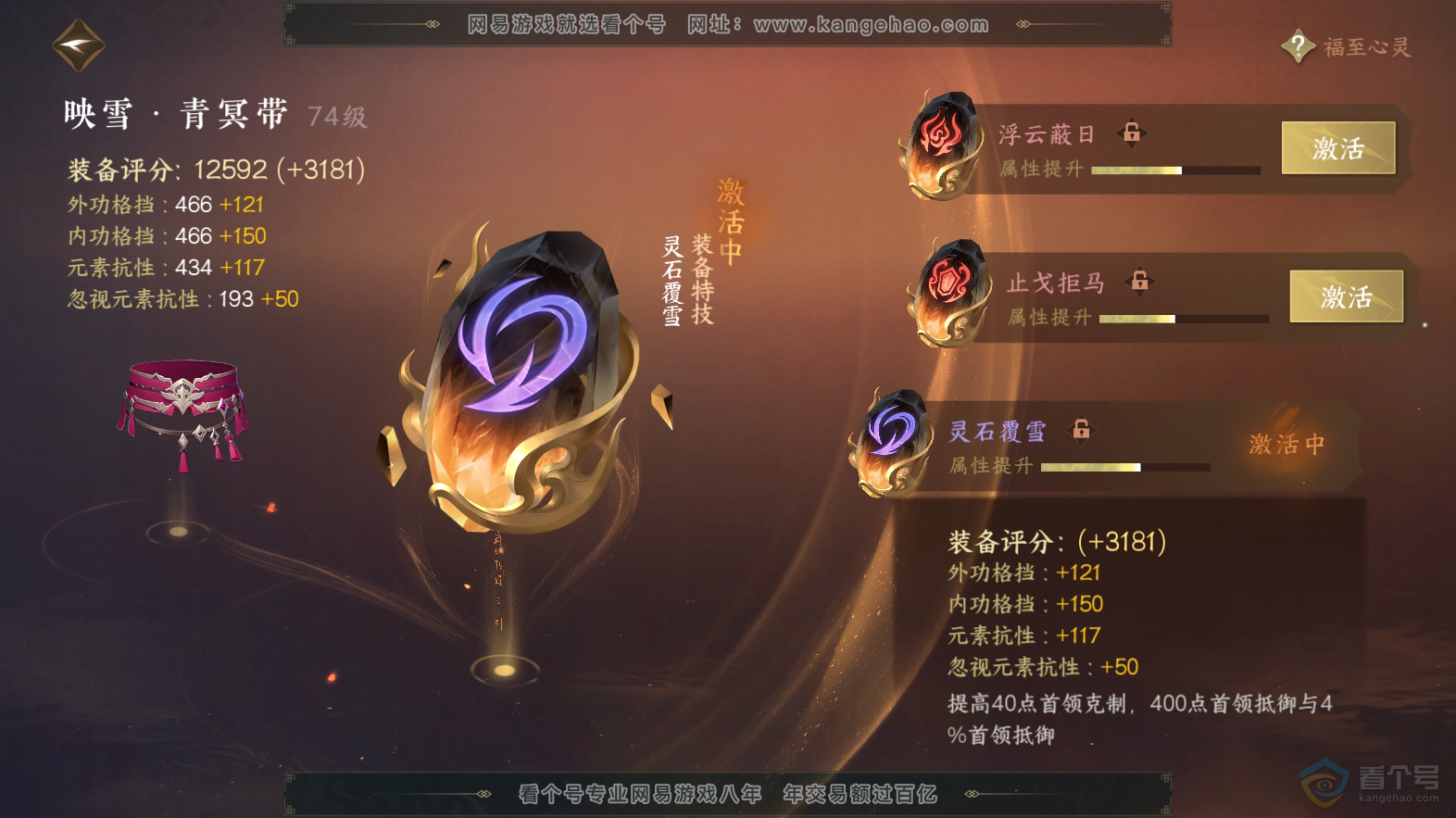 NSH218172逆水寒手游账号详情图31