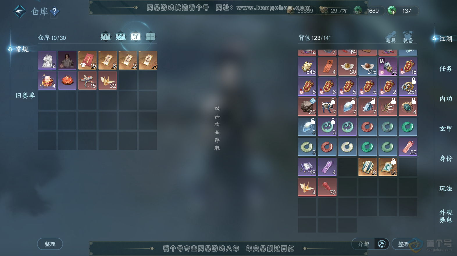 NSH218172逆水寒手游账号详情图4