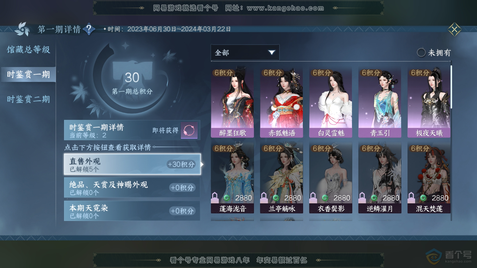 NSH218172逆水寒手游账号详情图6