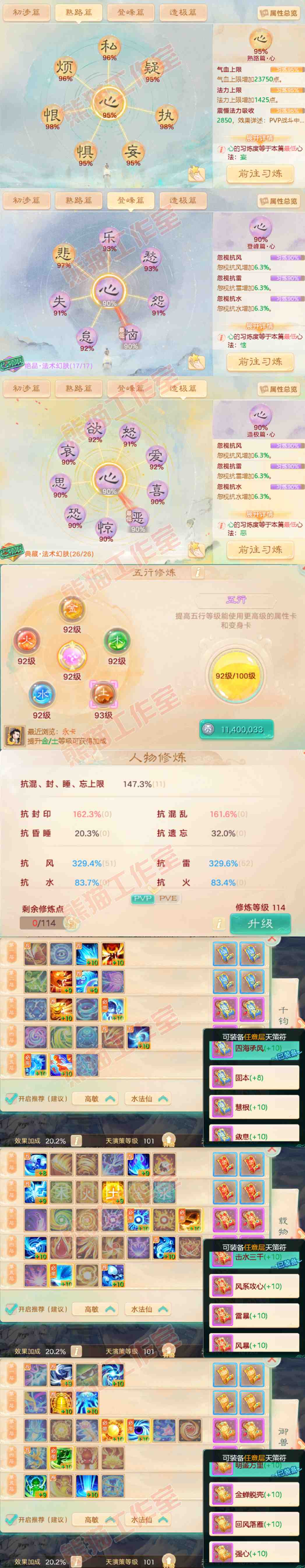 34832大话西游账号详情图4