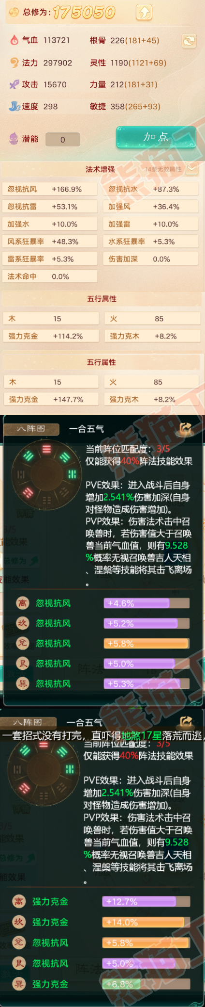 75797大话西游账号详情图2