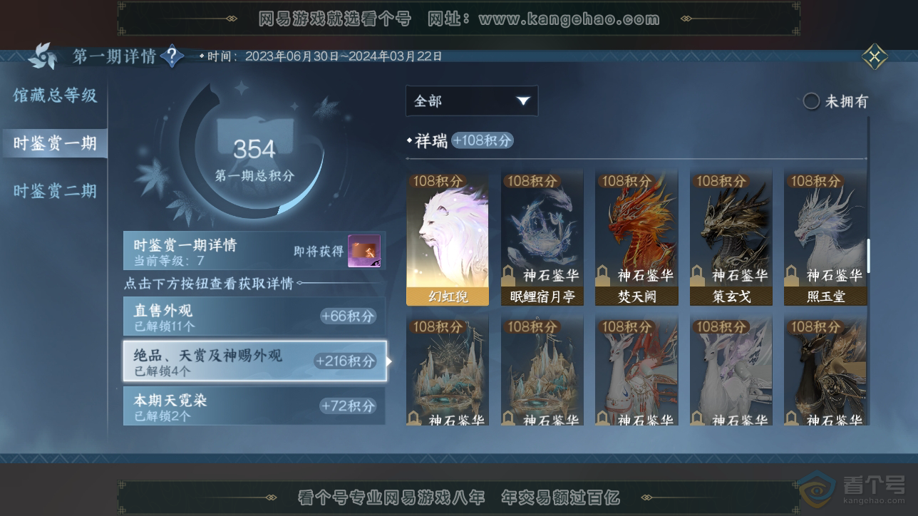 NSH218194逆水寒手游账号详情图22 NSH218194逆水寒手游账号详情图22