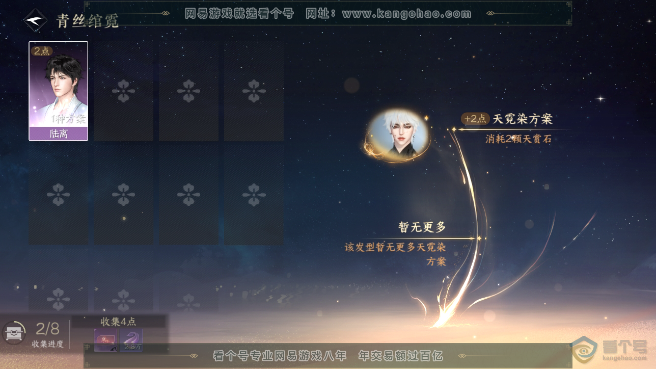 NSH218194逆水寒手游账号详情图20 NSH218194逆水寒手游账号详情图20