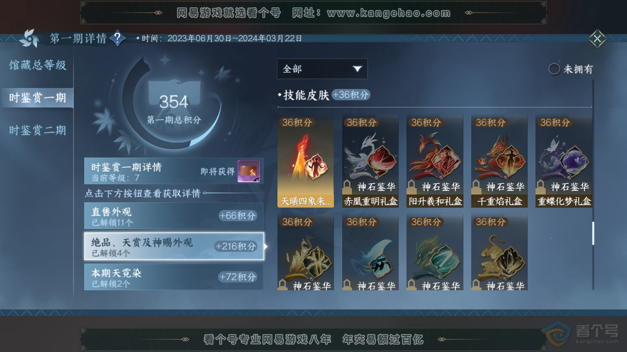 NSH218194逆水寒手游账号详情图23 NSH218194逆水寒手游账号详情图23