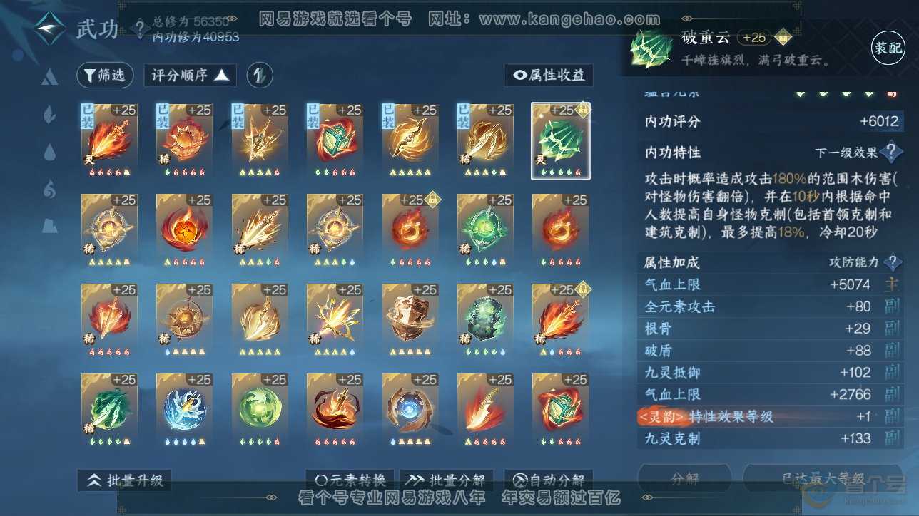 NSH218194逆水寒手游账号详情图28 NSH218194逆水寒手游账号详情图28