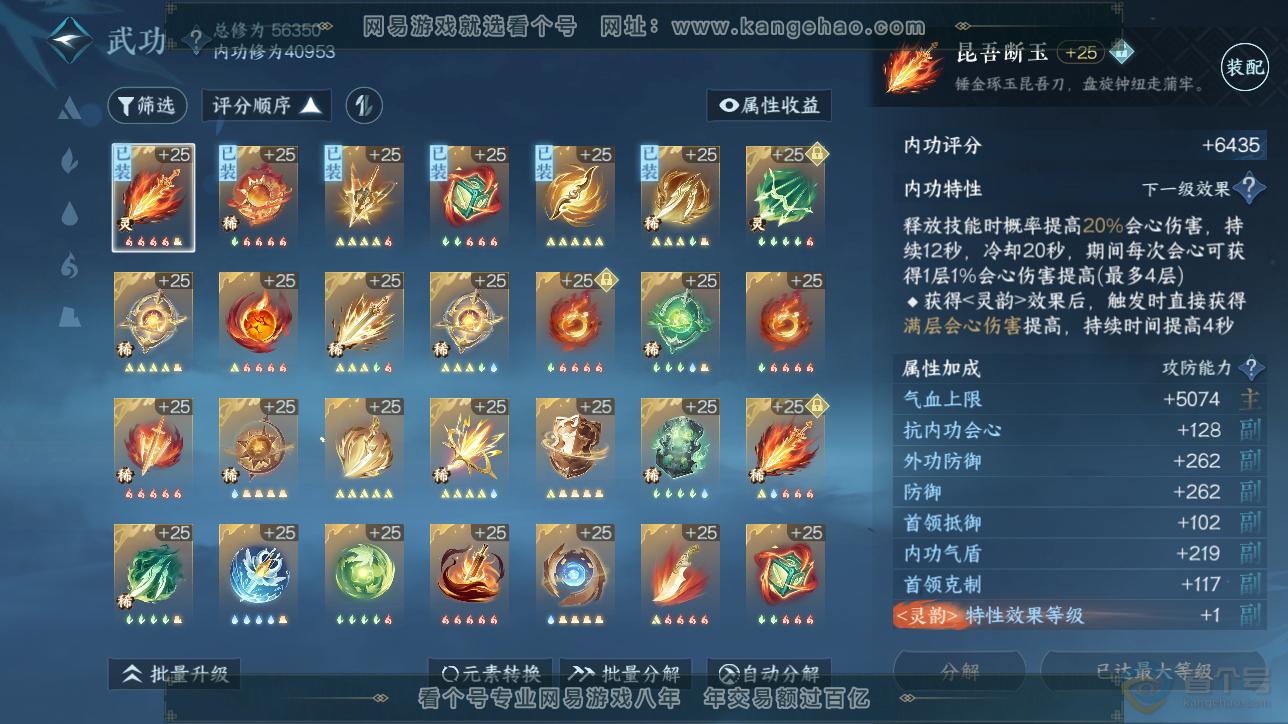 NSH218194逆水寒手游账号详情图27 NSH218194逆水寒手游账号详情图27