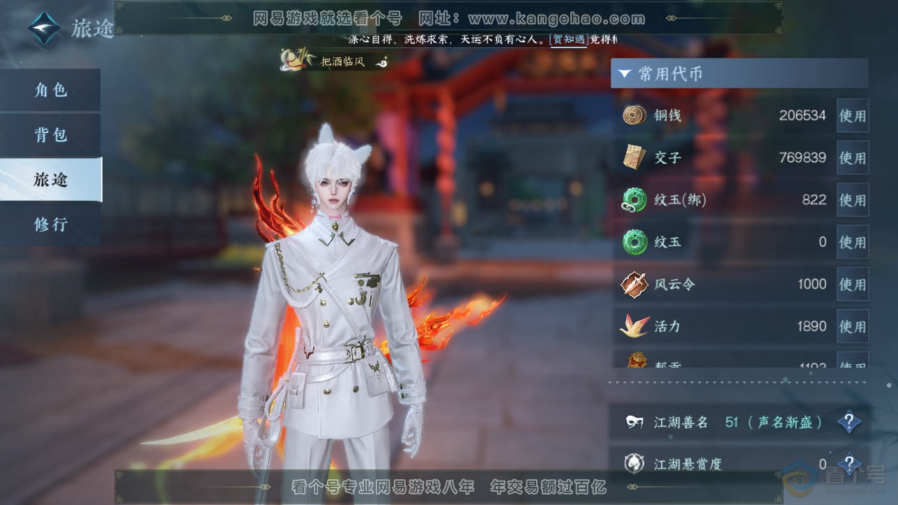 NSH218194逆水寒手游账号详情图4 NSH218194逆水寒手游账号详情图4