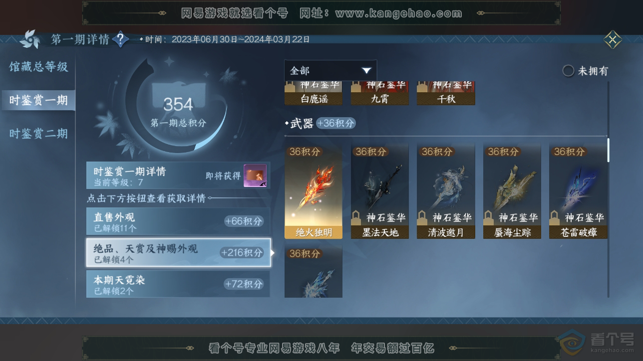 NSH218194逆水寒手游账号详情图21 NSH218194逆水寒手游账号详情图21
