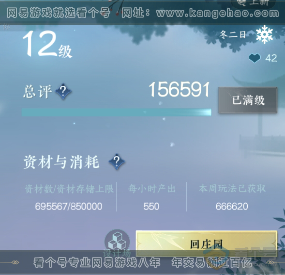 NSH218194逆水寒手游账号详情图36 NSH218194逆水寒手游账号详情图36