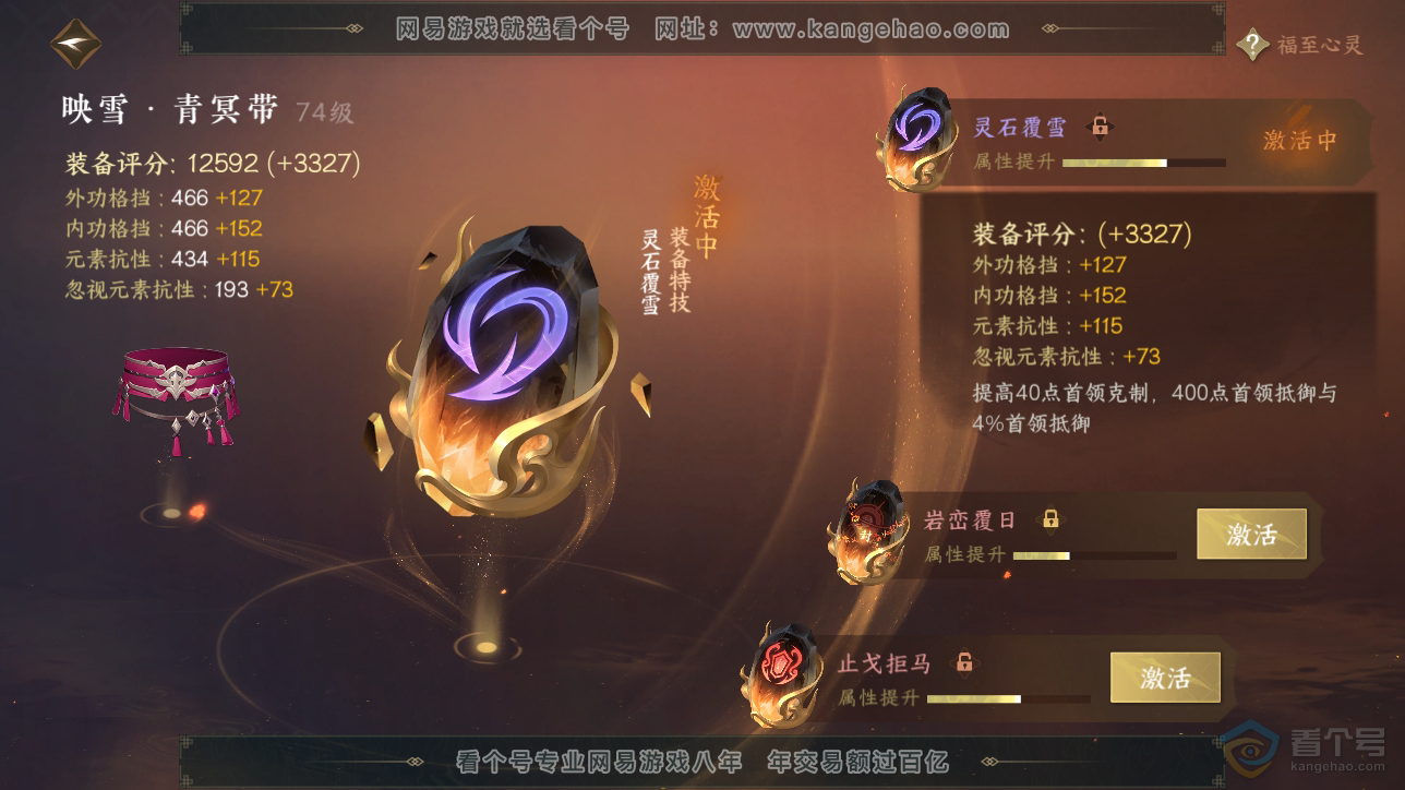 NSH218194逆水寒手游账号详情图32 NSH218194逆水寒手游账号详情图32