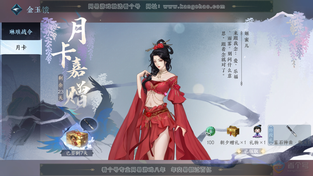 NSH218194逆水寒手游账号详情图35 NSH218194逆水寒手游账号详情图35