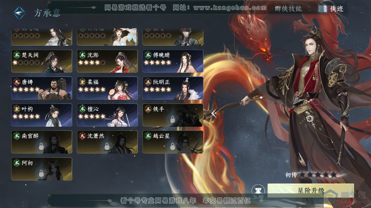 NSH218194逆水寒手游账号详情图37 NSH218194逆水寒手游账号详情图37