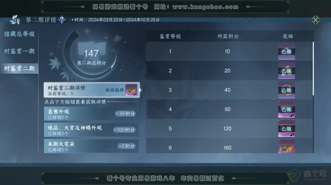 NSH218201逆水寒手游账号详情图18 NSH218201逆水寒手游账号详情图18