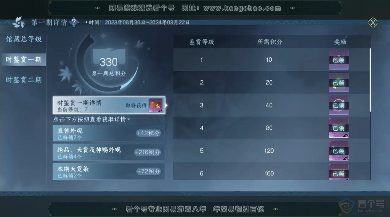 NSH218201逆水寒手游账号详情图17 NSH218201逆水寒手游账号详情图17