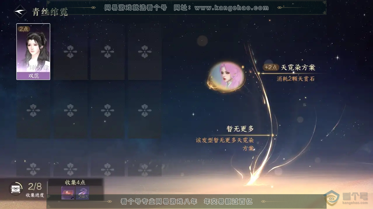 NSH218201逆水寒手游账号详情图15 NSH218201逆水寒手游账号详情图15