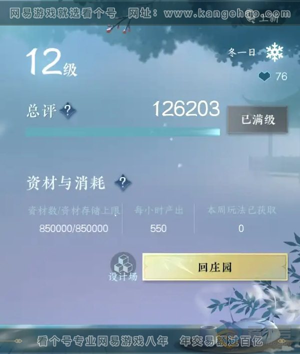 NSH218201逆水寒手游账号详情图26 NSH218201逆水寒手游账号详情图26