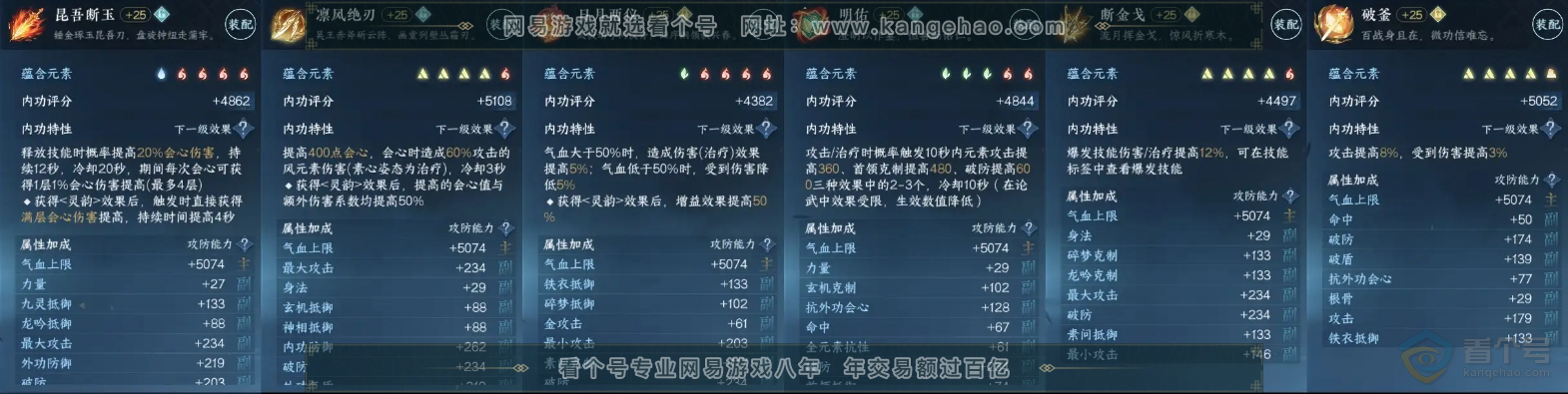 NSH218201逆水寒手游账号详情图7 NSH218201逆水寒手游账号详情图7