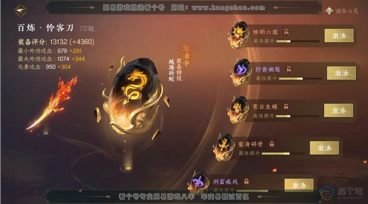 NSH218201逆水寒手游账号详情图9 NSH218201逆水寒手游账号详情图9