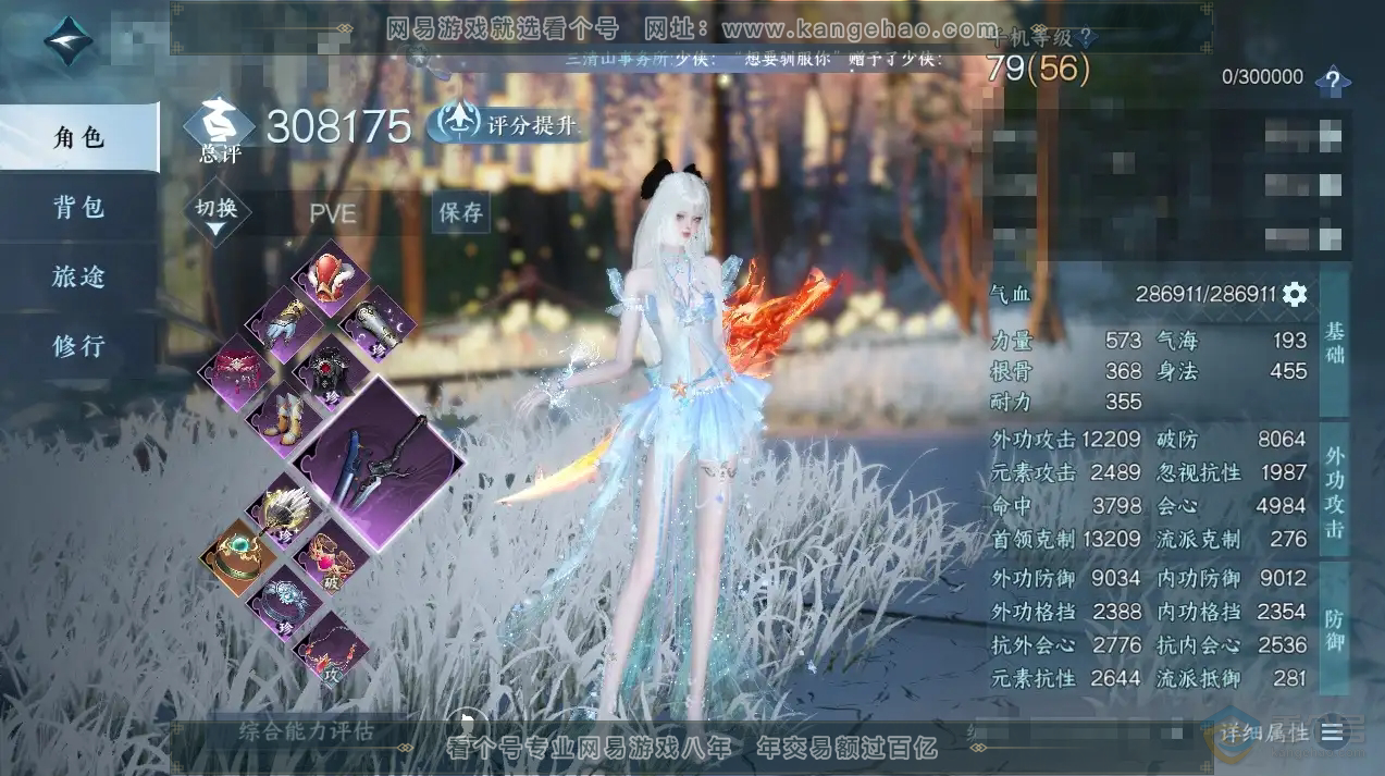 NSH218201逆水寒手游账号详情图1 NSH218201逆水寒手游账号详情图1