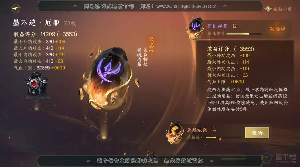 NSH218201逆水寒手游账号详情图11 NSH218201逆水寒手游账号详情图11