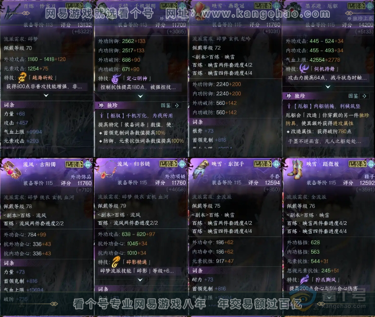 NSH218201逆水寒手游账号详情图5 NSH218201逆水寒手游账号详情图5