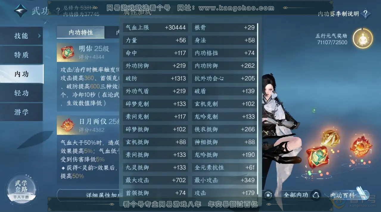 NSH218201逆水寒手游账号详情图6 NSH218201逆水寒手游账号详情图6