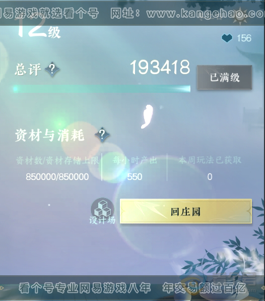 NSH218210逆水寒手游账号详情图35