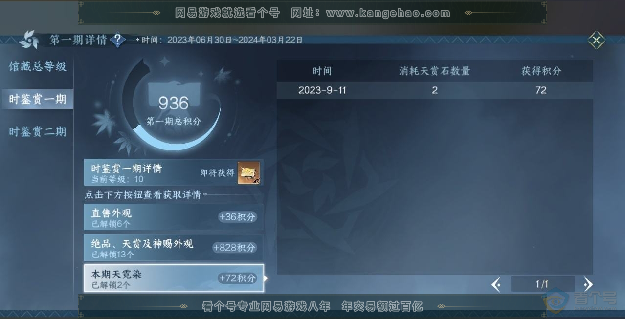 NSH218224逆水寒手游账号详情图6