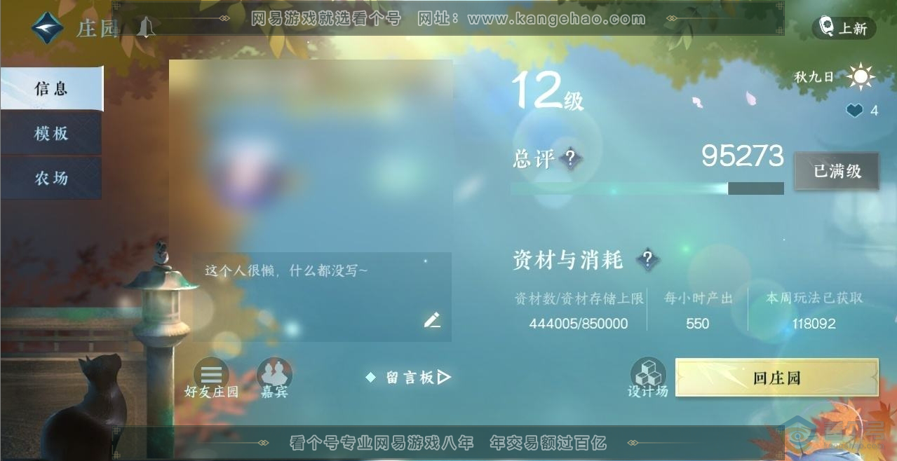 NSH218224逆水寒手游账号详情图8