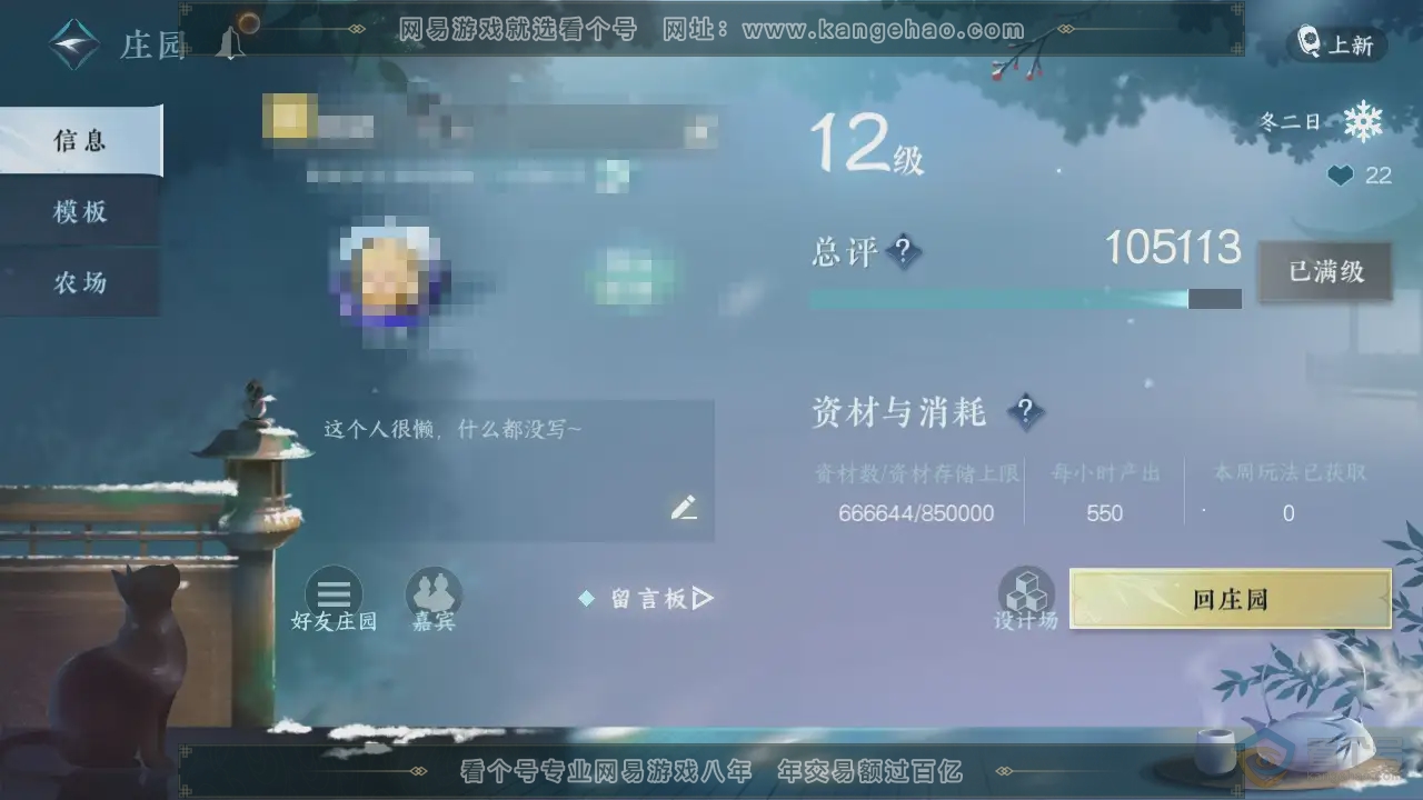 NSH218227逆水寒手游账号详情图10